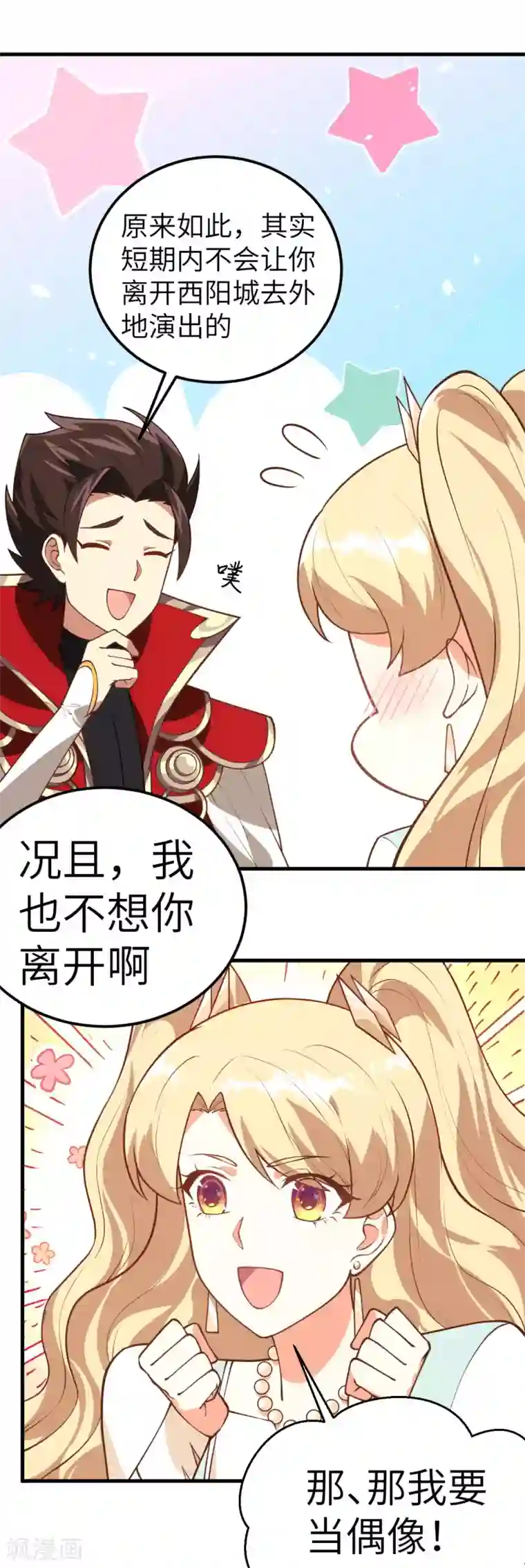 从今天开始当城主第202话