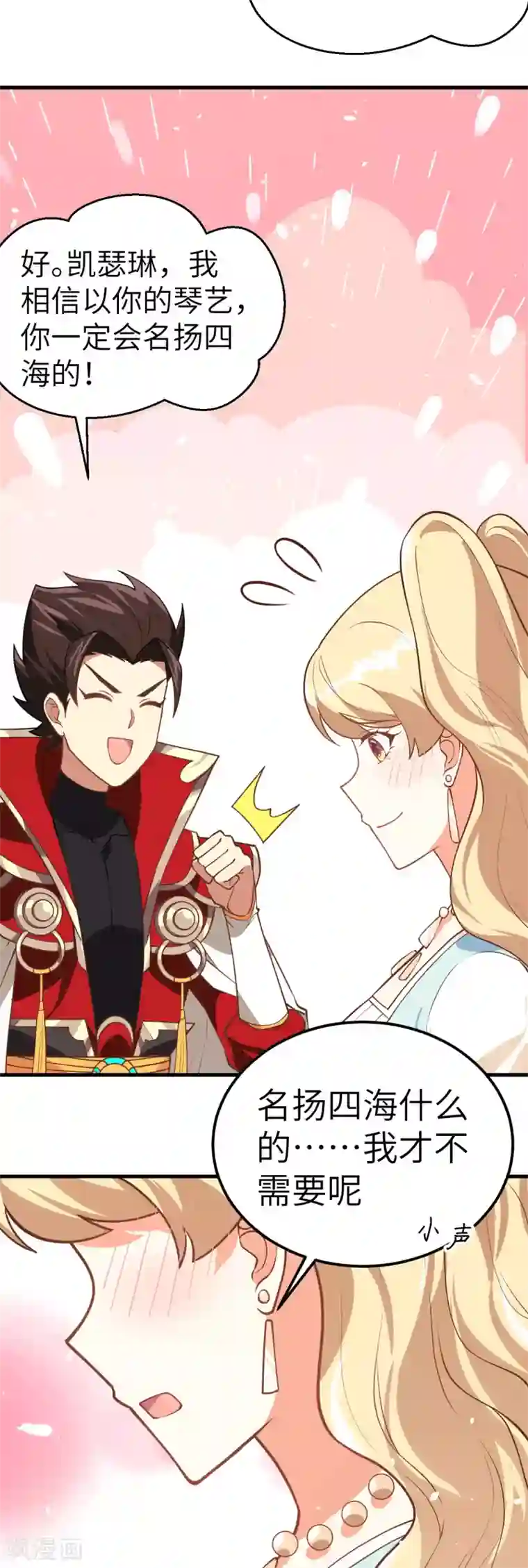 从今天开始当城主第202话