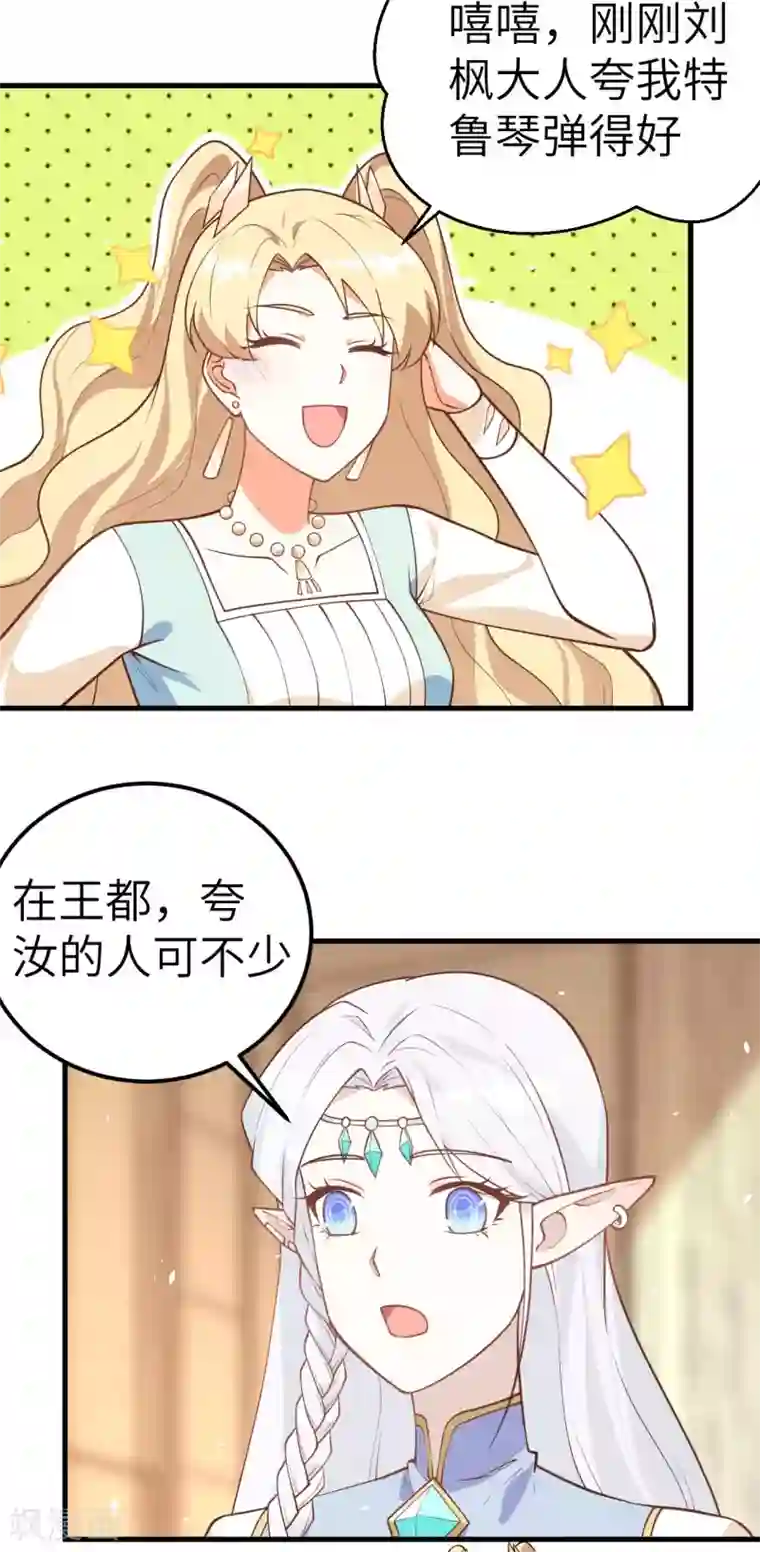 从今天开始当城主第202话