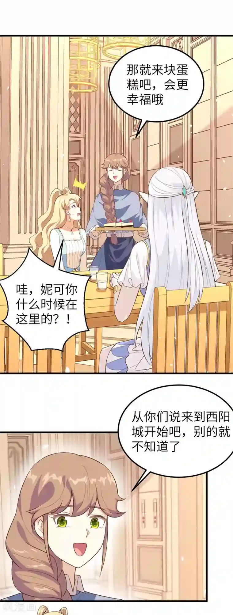 从今天开始当城主第202话