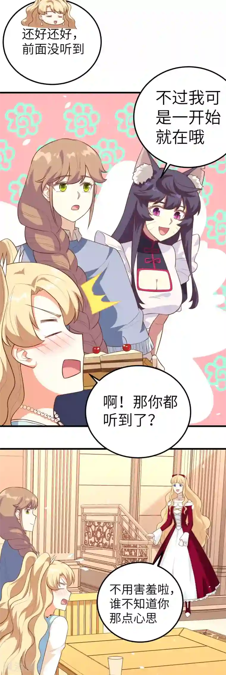 从今天开始当城主第202话