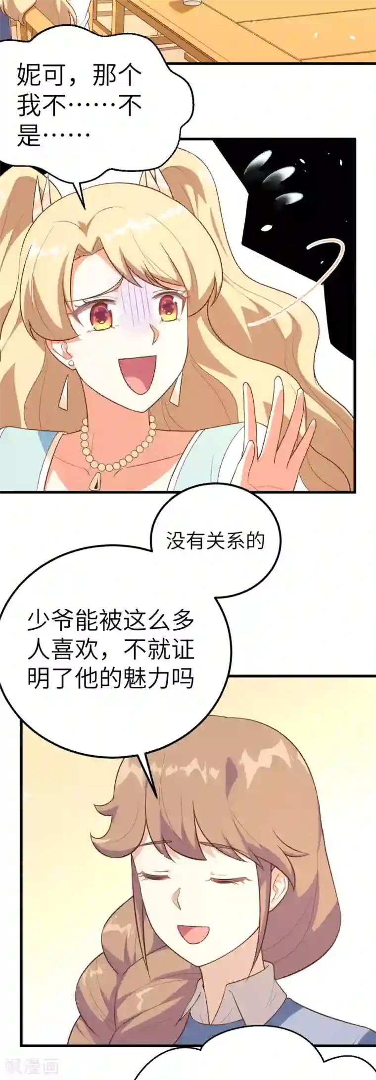 从今天开始当城主第202话