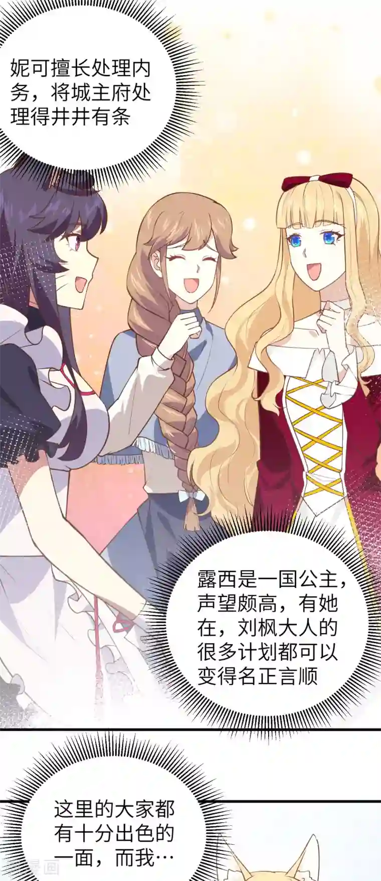 从今天开始当城主第202话