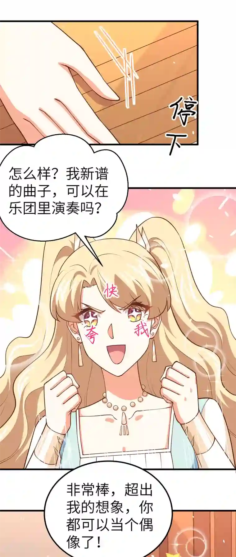 从今天开始当城主第202话