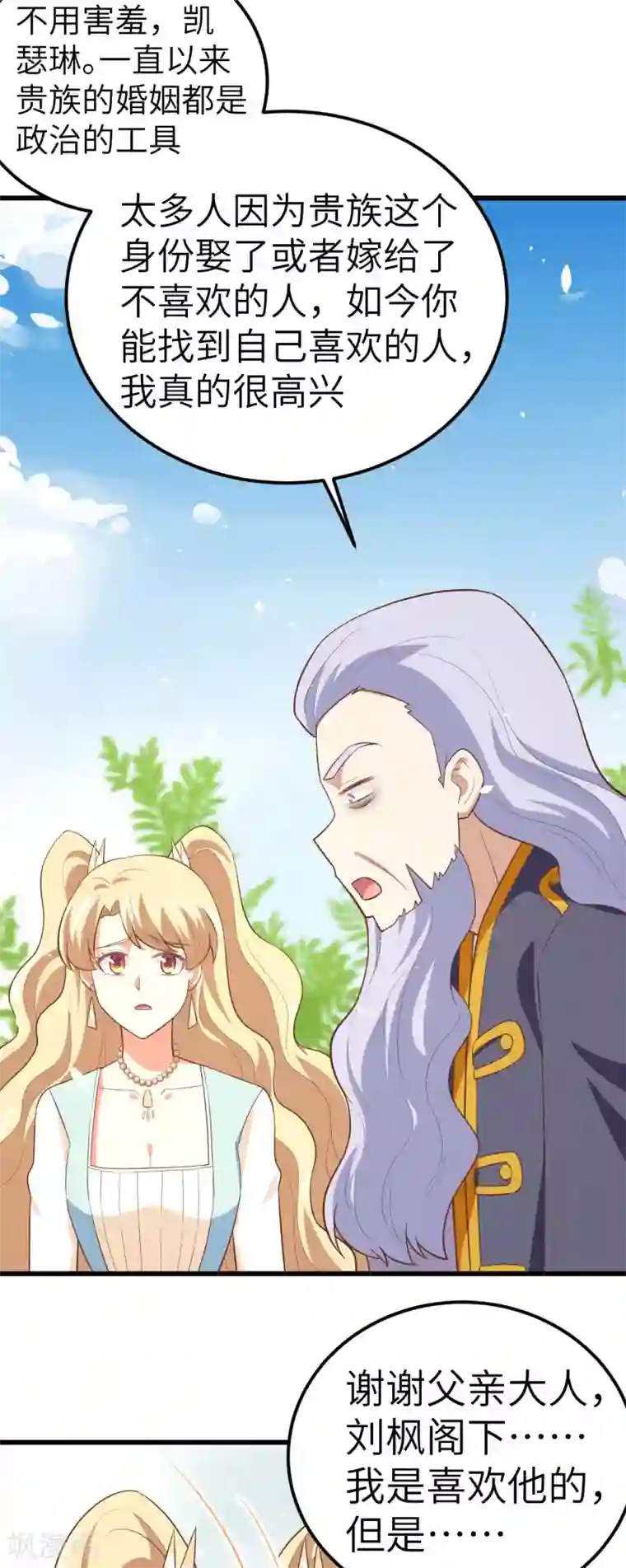 从今天开始当城主第203话