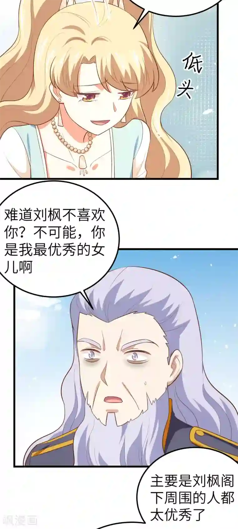 从今天开始当城主第203话