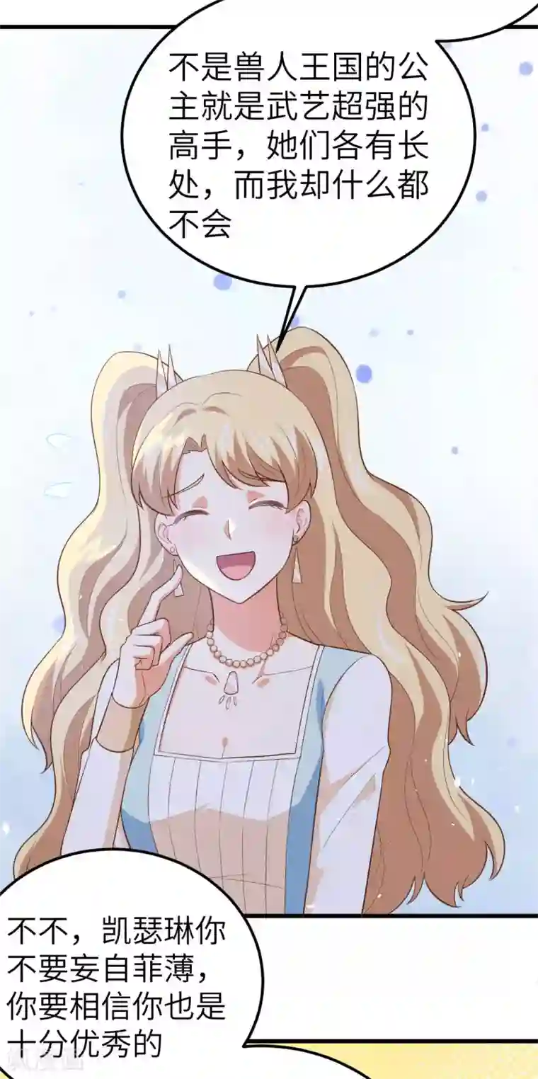 从今天开始当城主第203话