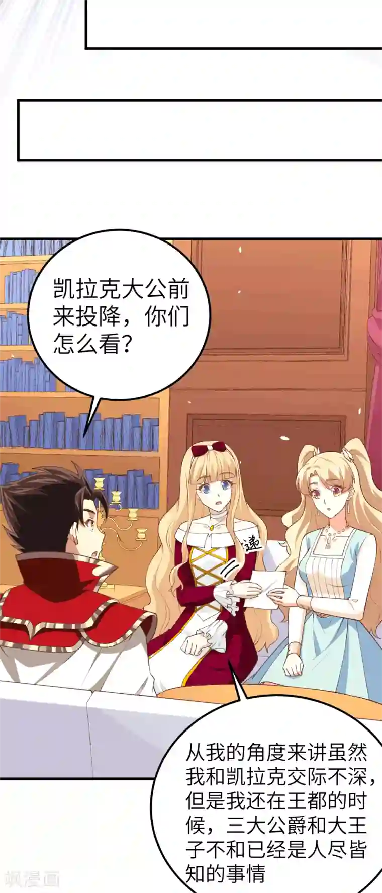 从今天开始当城主第203话