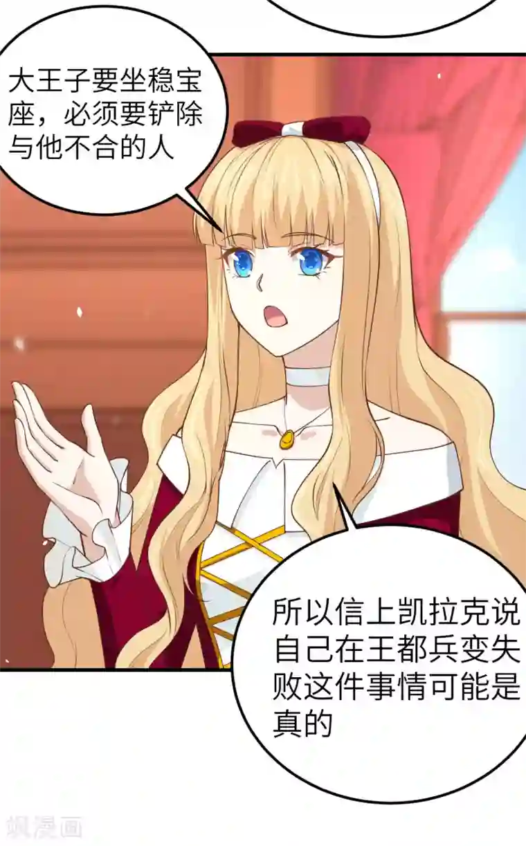 从今天开始当城主第203话