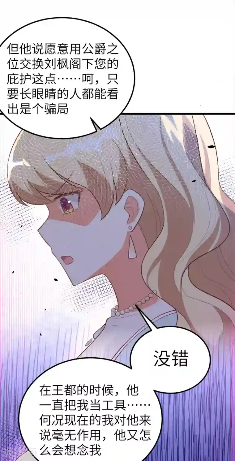 从今天开始当城主第203话