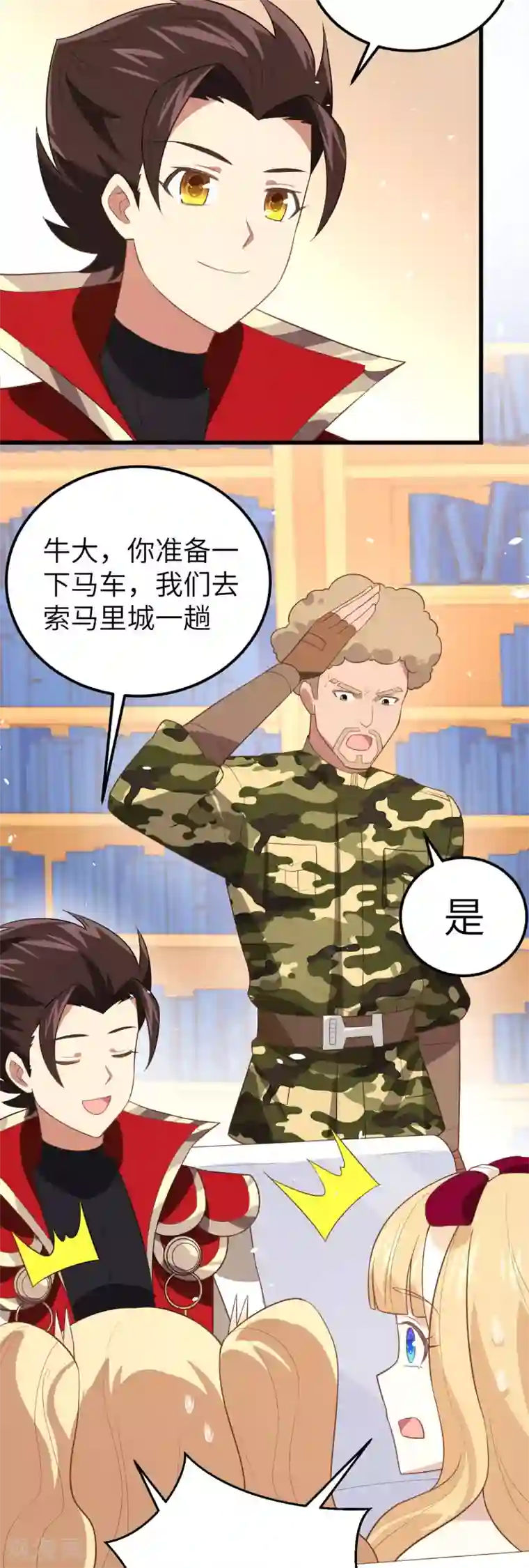 从今天开始当城主第203话