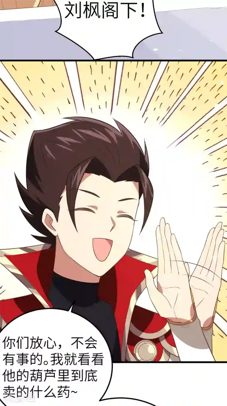 从今天开始当城主第203话