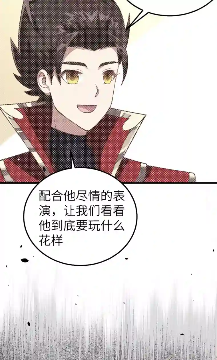 从今天开始当城主第204话