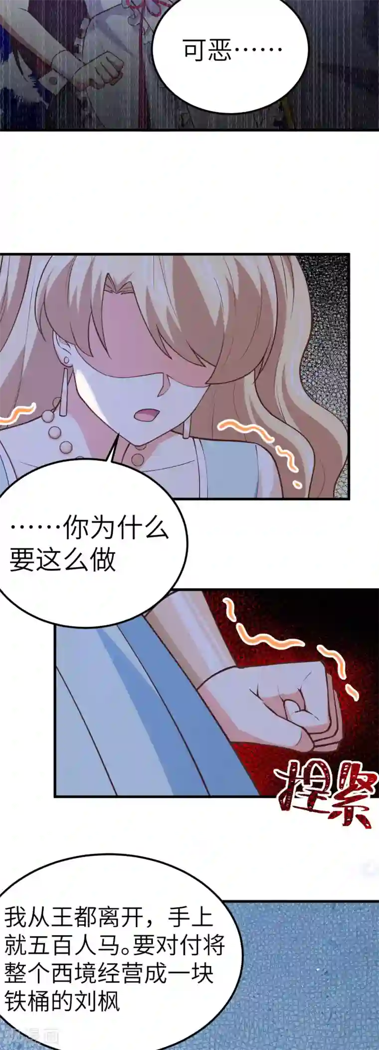 从今天开始当城主第204话