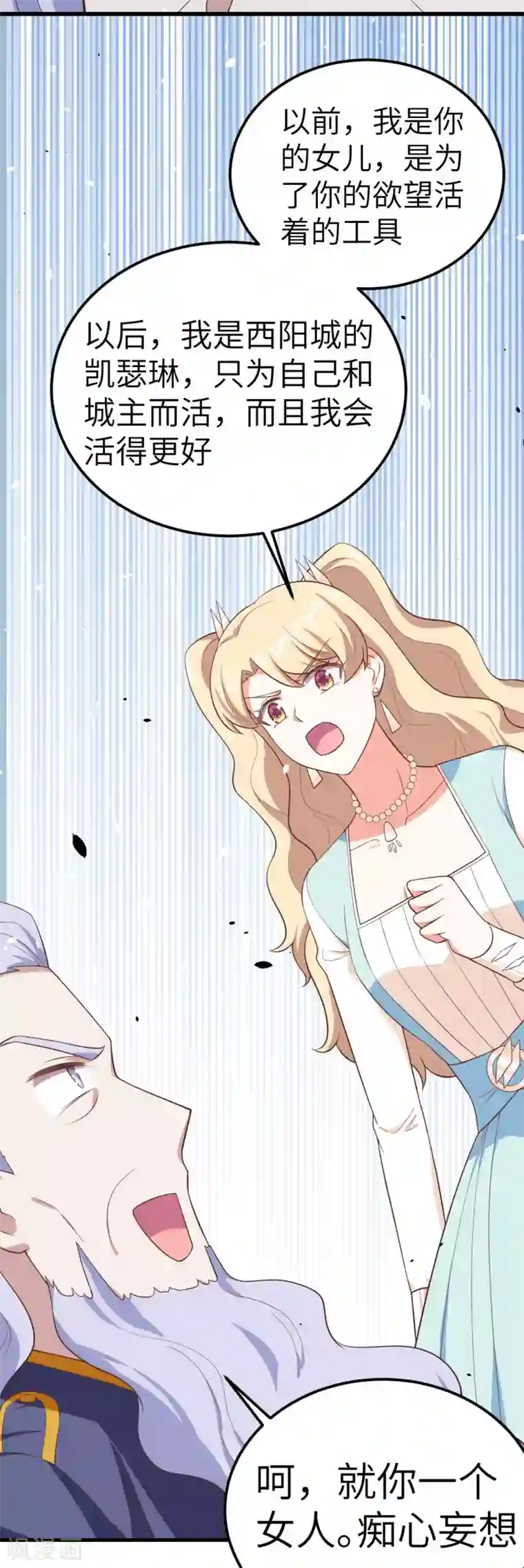 从今天开始当城主第205话