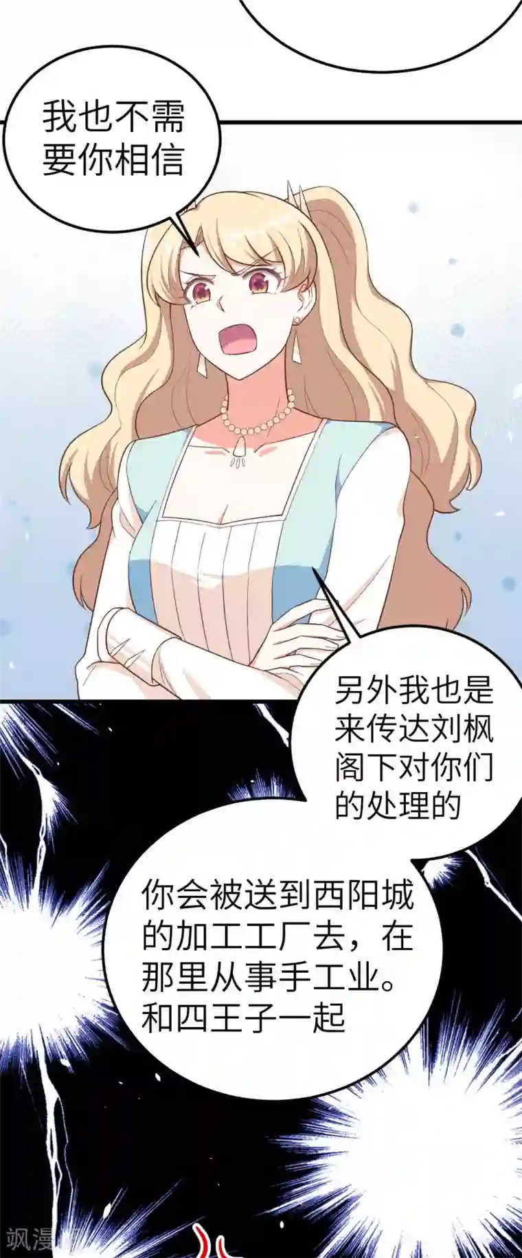 从今天开始当城主第205话