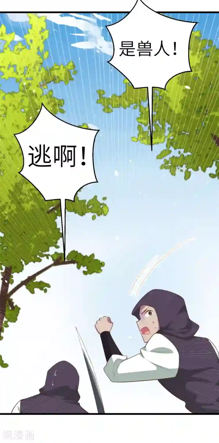 从今天开始当城主第205话