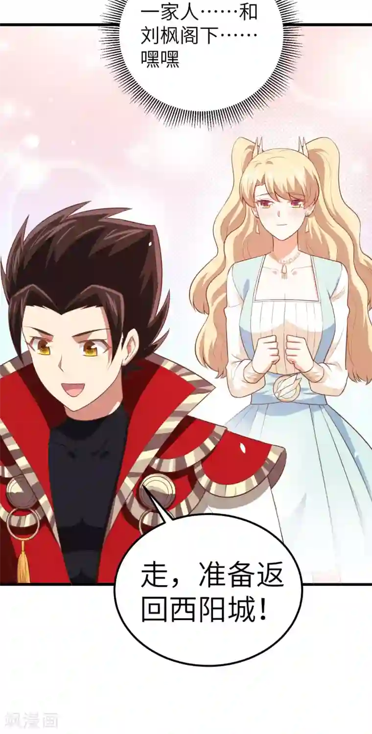 从今天开始当城主第205话