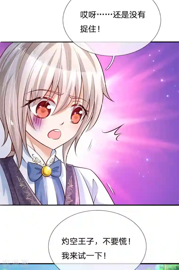 某天成为王的女儿第185话 狗粮好吃吗？