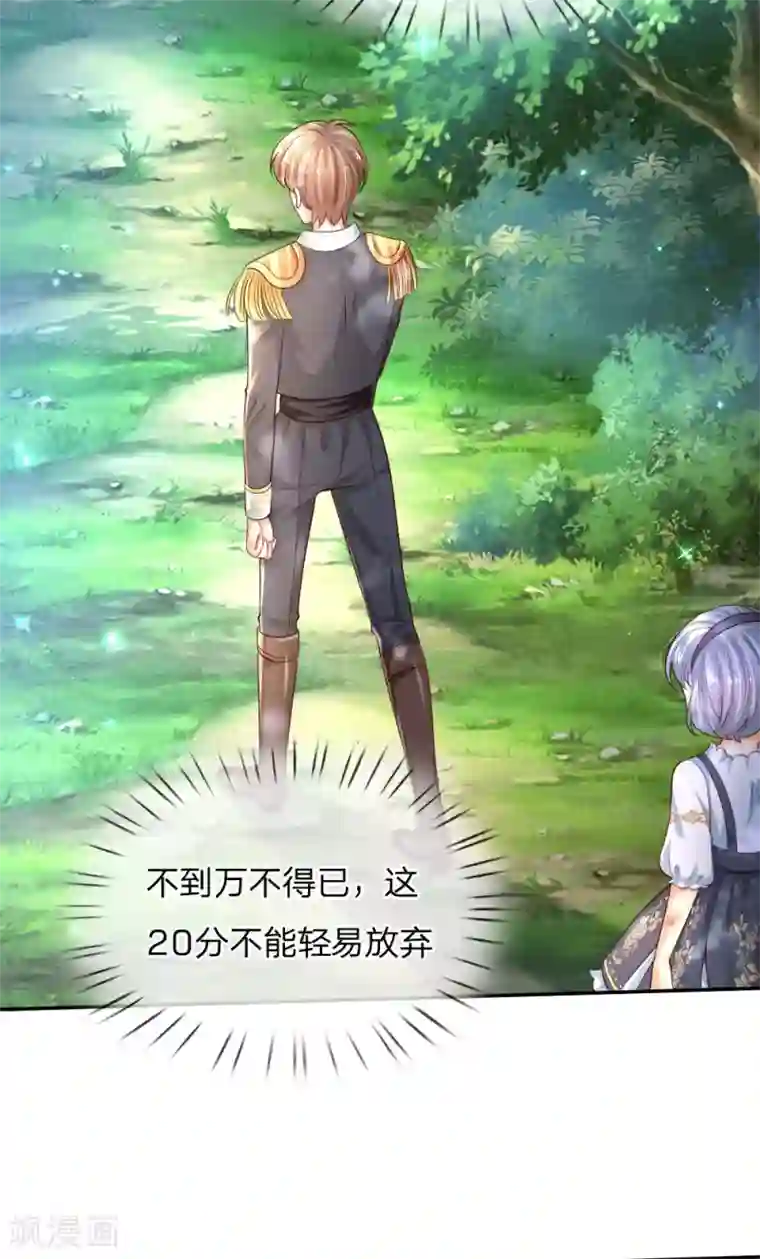 某天成为王的女儿第185话 狗粮好吃吗？