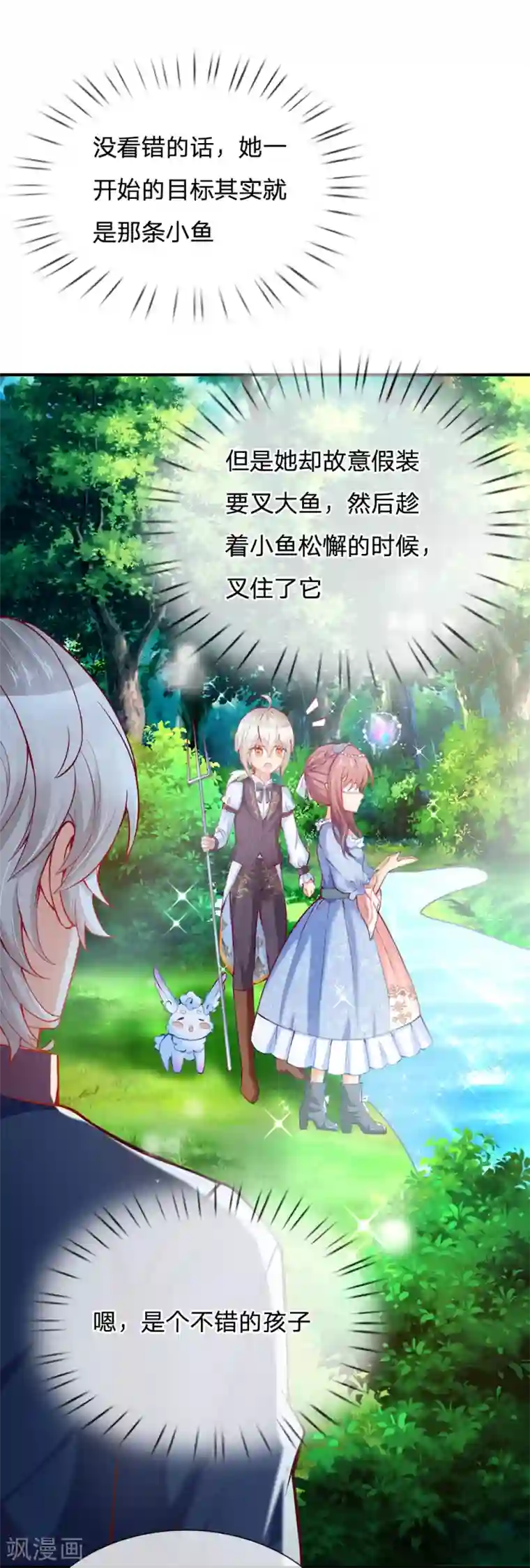 某天成为王的女儿第186话 阿媚真的很不错