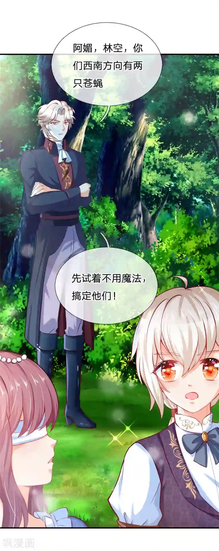 某天成为王的女儿第186话 阿媚真的很不错