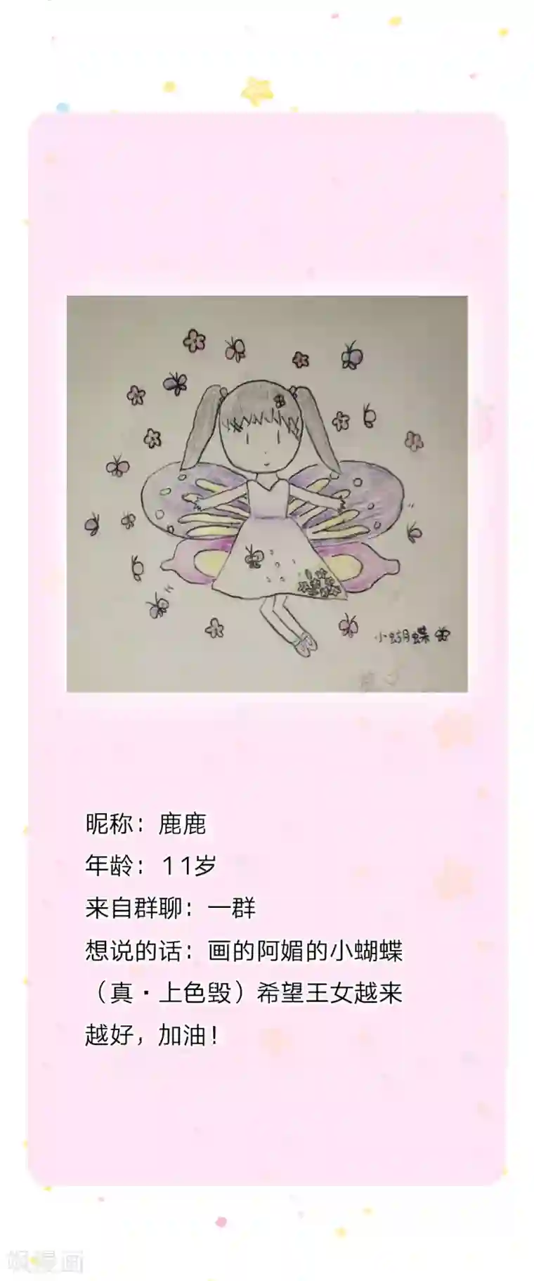 某天成为王的女儿第186话 阿媚真的很不错