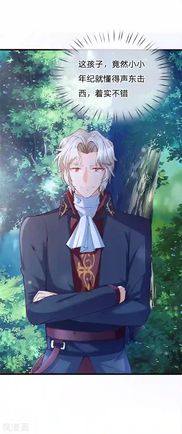 某天成为王的女儿第186话 阿媚真的很不错