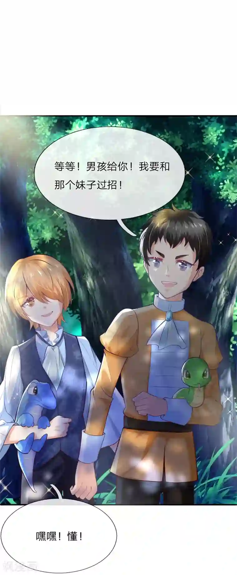 某天成为王的女儿第187话 坏人都该往死里打！