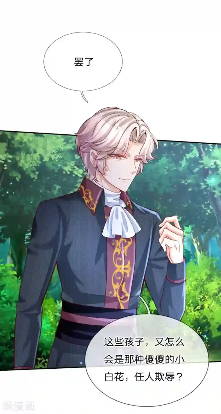 某天成为王的女儿第188话 “瑾儿”之脚