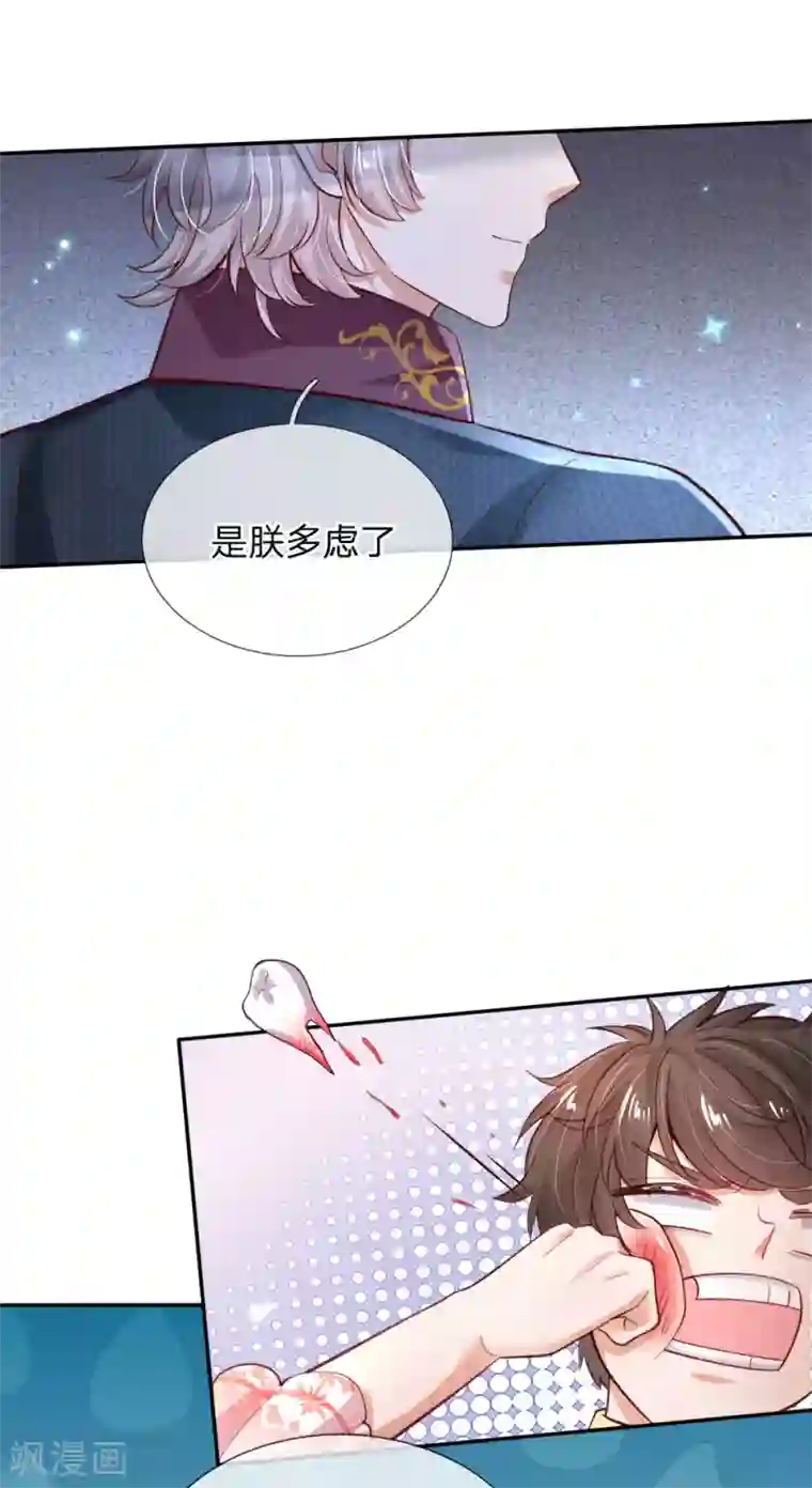 某天成为王的女儿第188话 “瑾儿”之脚