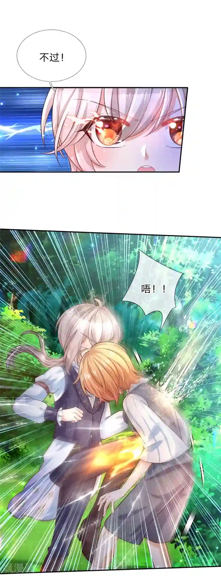 某天成为王的女儿第188话 “瑾儿”之脚