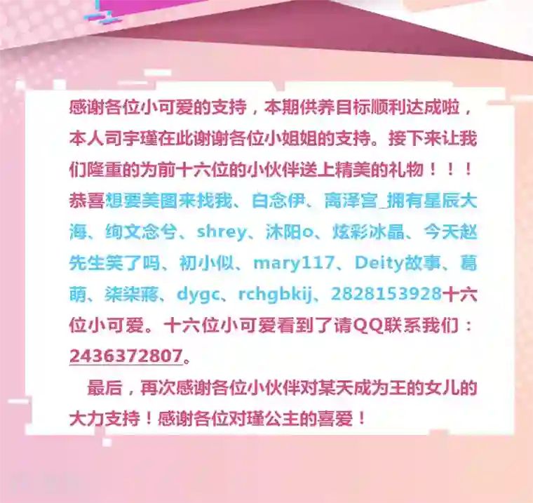 某天成为王的女儿暑期打call中奖通知