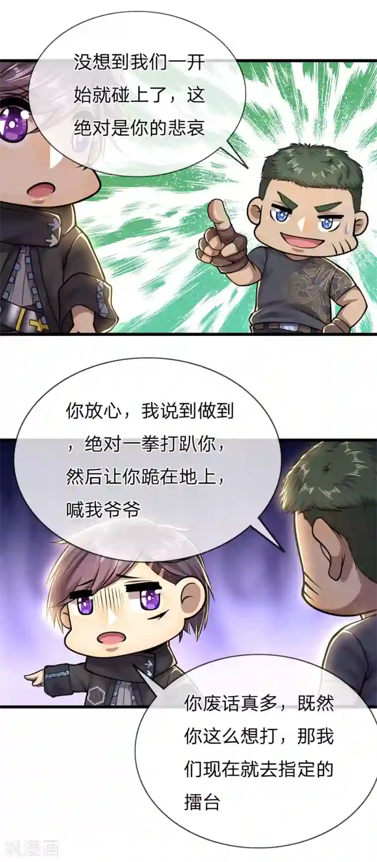 医武至尊第257话 兵王碰面