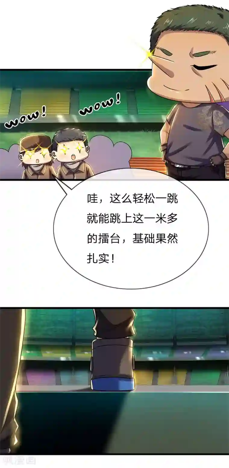 医武至尊第258话 一招定胜负