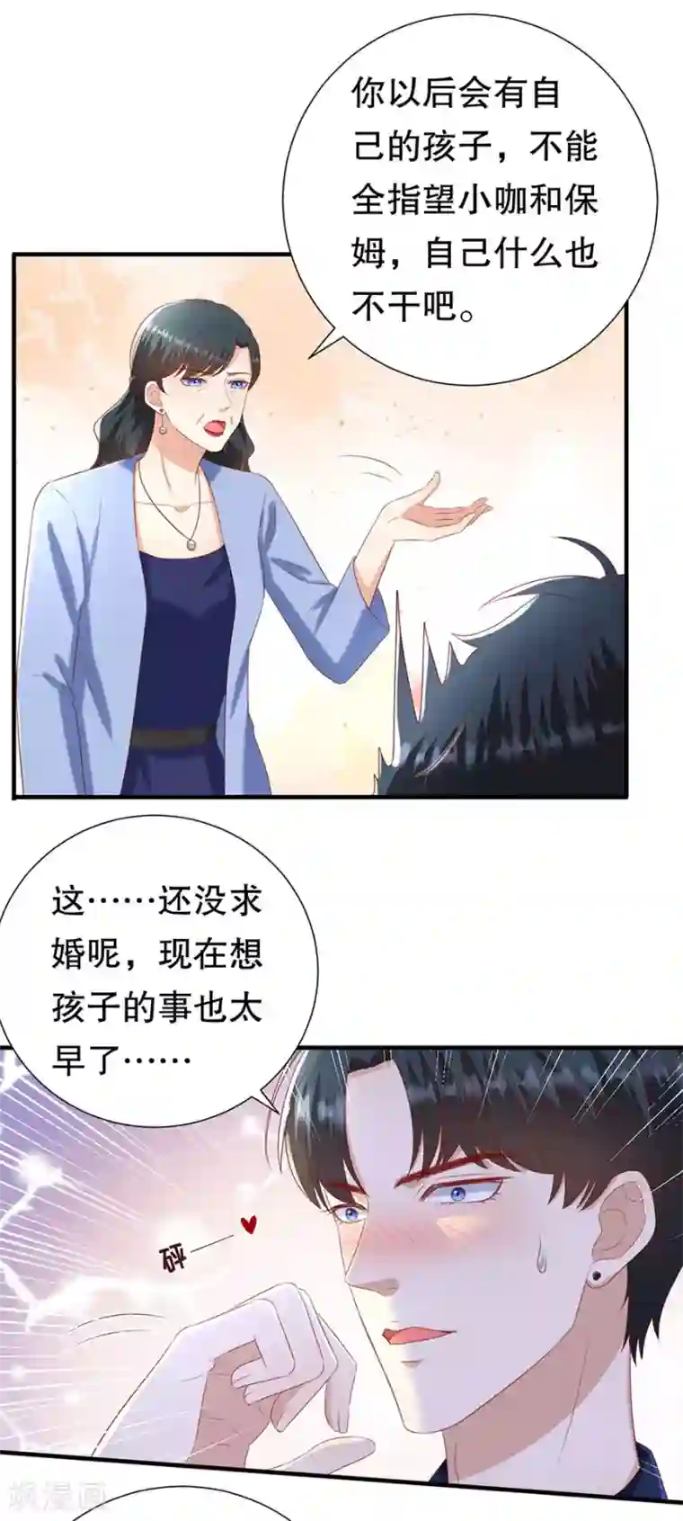 豹系男友的千层套路第106话 男妈妈