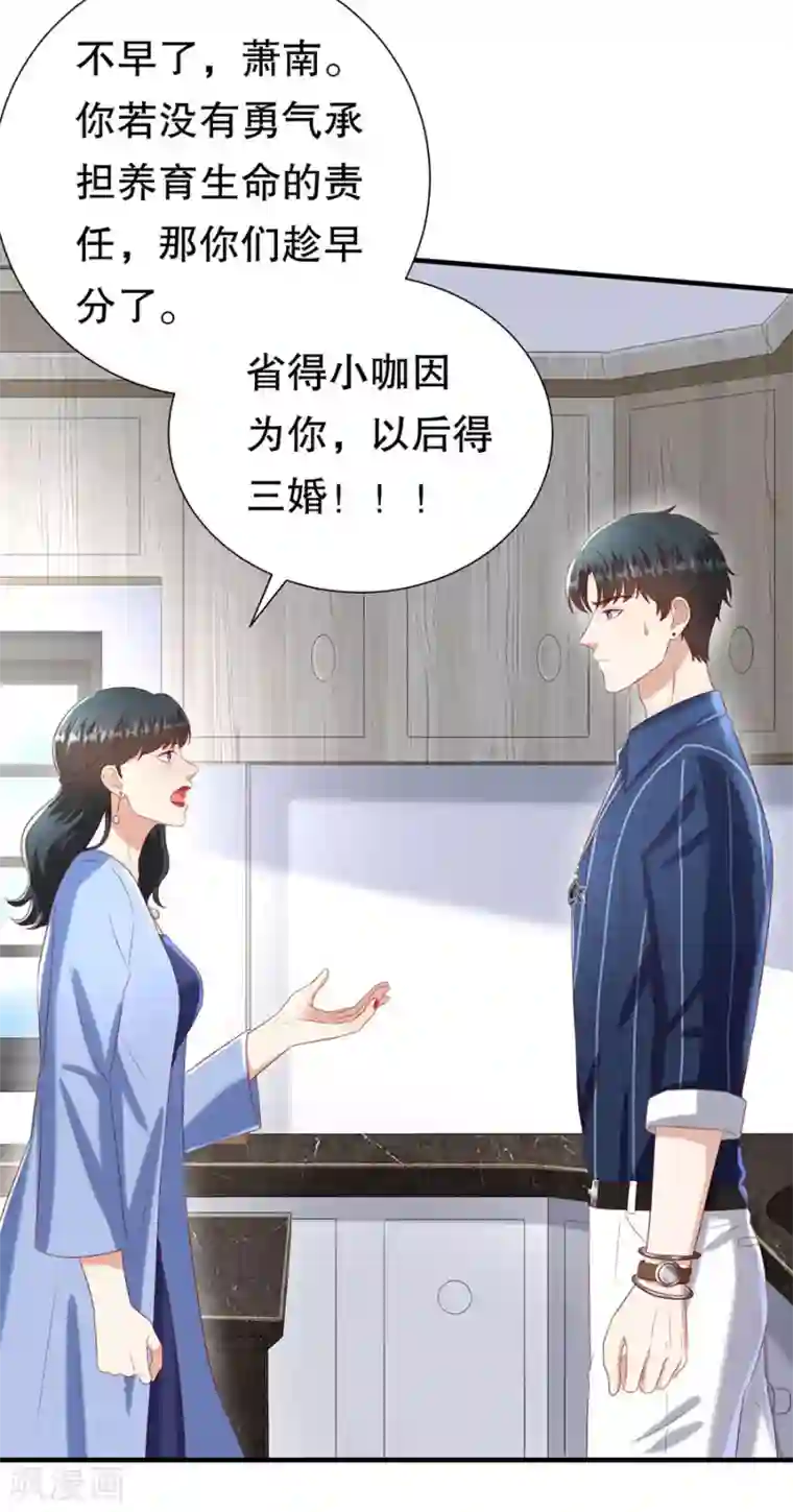 豹系男友的千层套路第106话 男妈妈