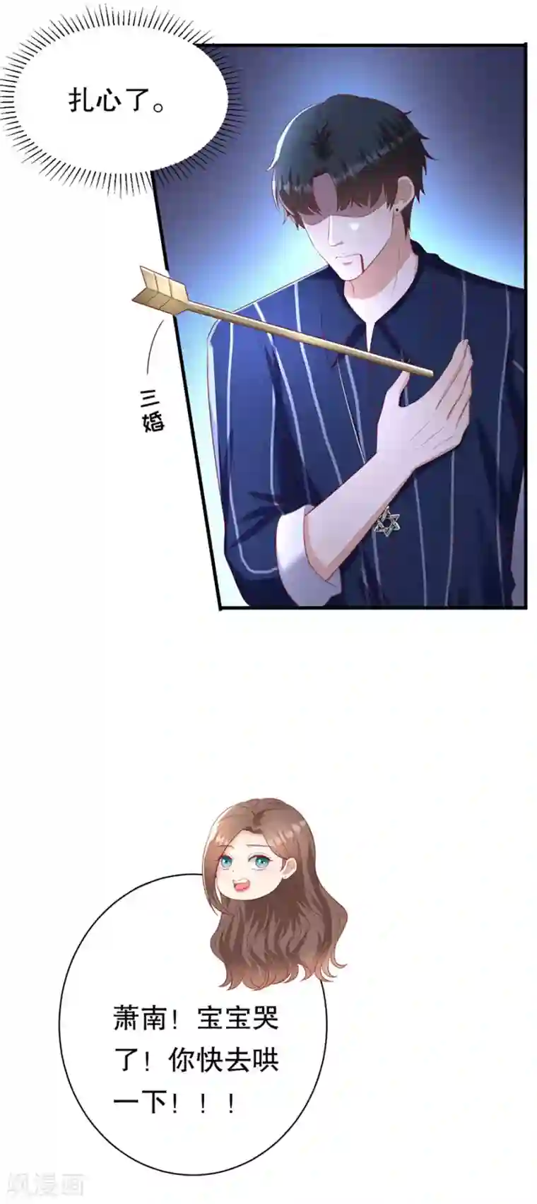 豹系男友的千层套路第106话 男妈妈