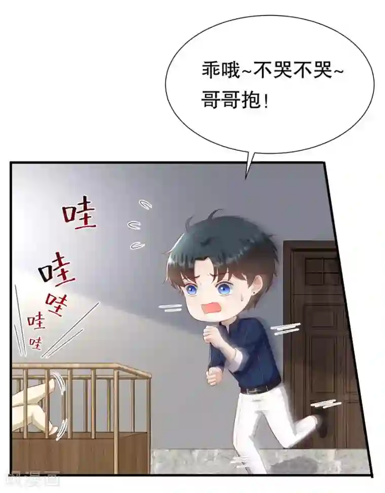 豹系男友的千层套路第106话 男妈妈