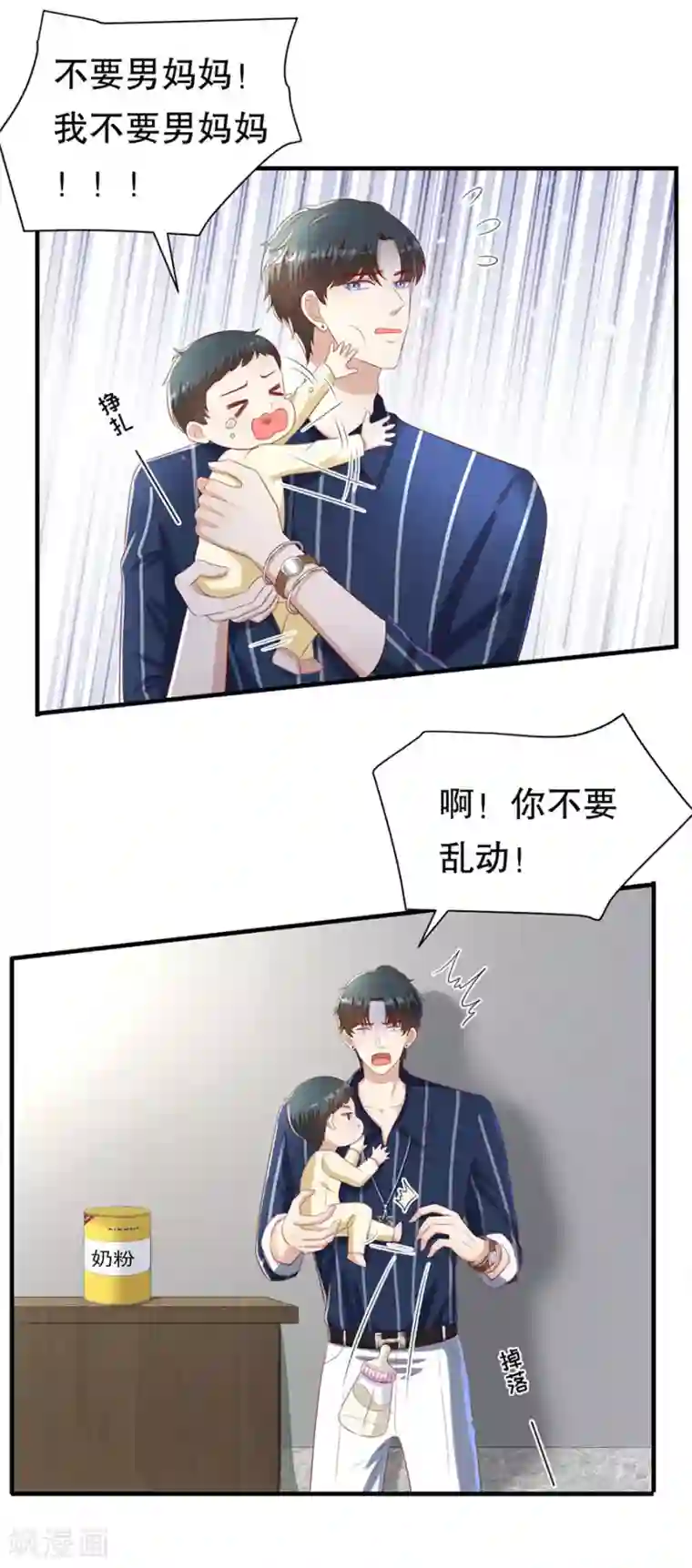 豹系男友的千层套路第106话 男妈妈