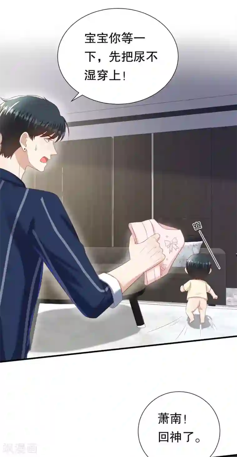 豹系男友的千层套路第106话 男妈妈