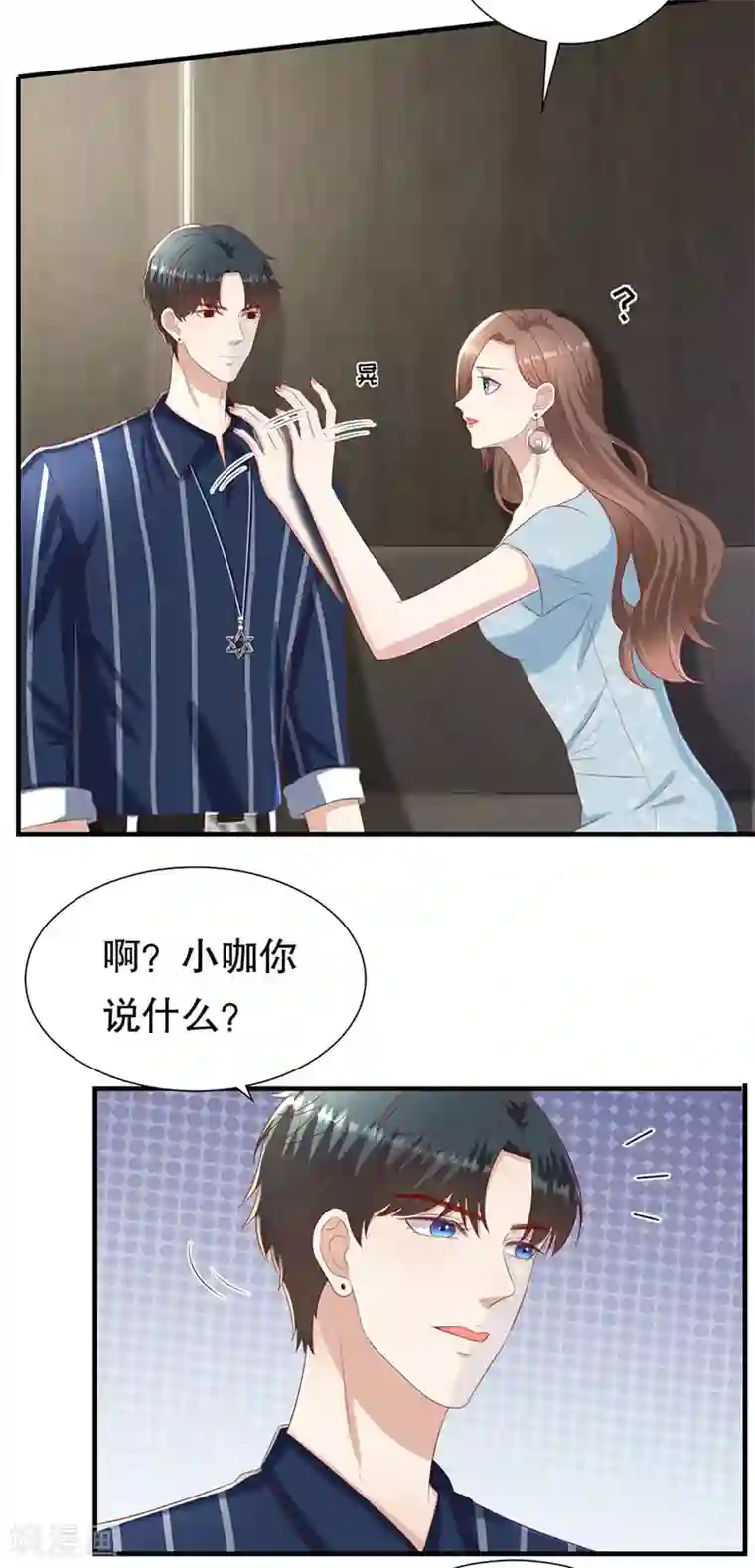 豹系男友的千层套路第106话 男妈妈