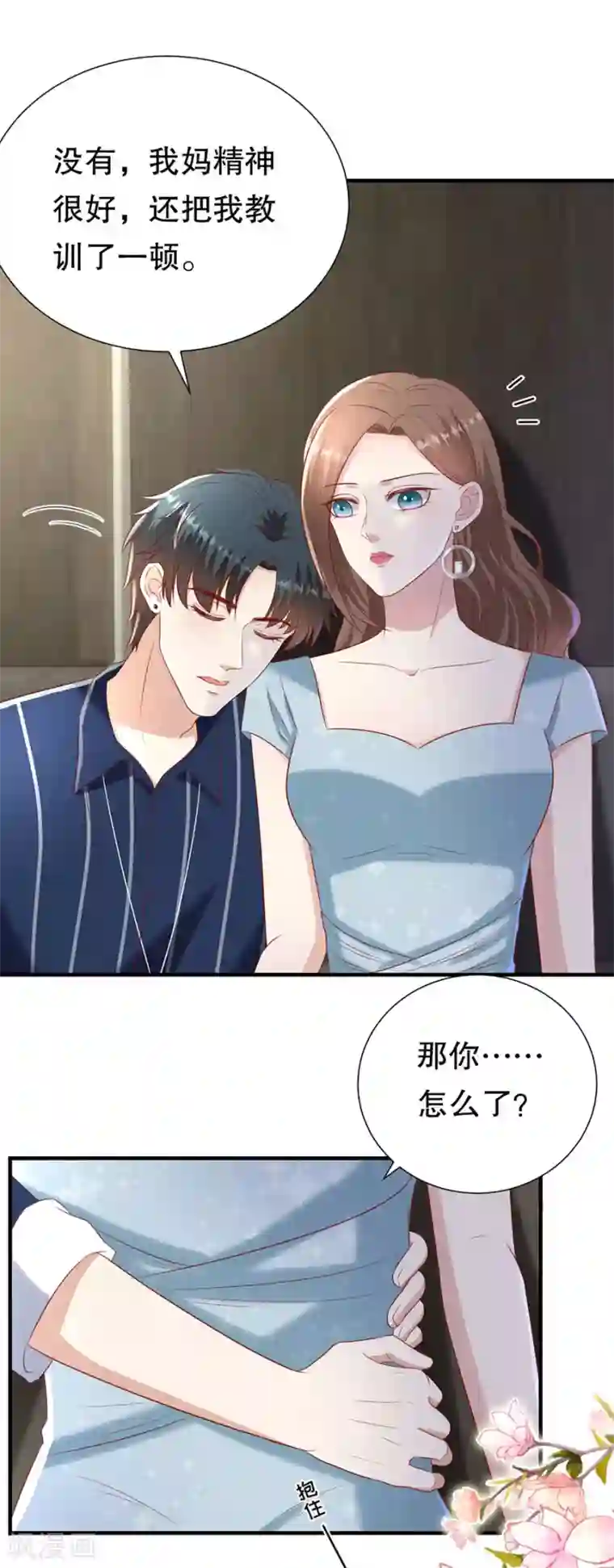 豹系男友的千层套路第106话 男妈妈