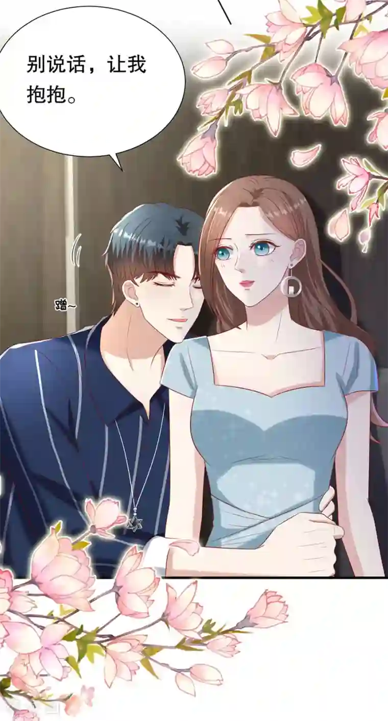 豹系男友的千层套路第106话 男妈妈