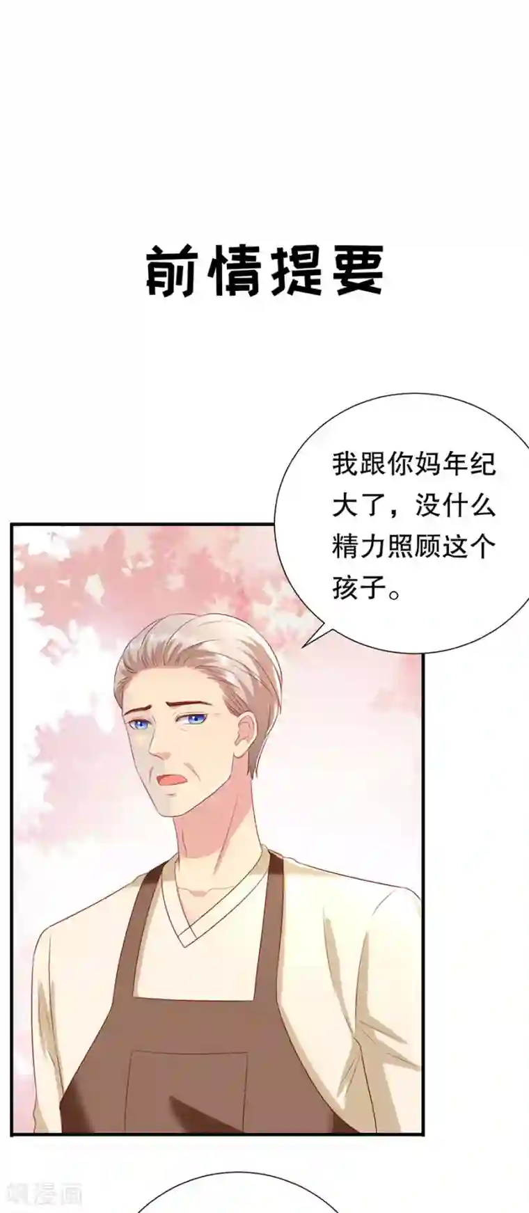 豹系男友的千层套路第106话 男妈妈