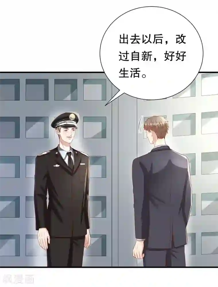 豹系男友的千层套路第106话 男妈妈