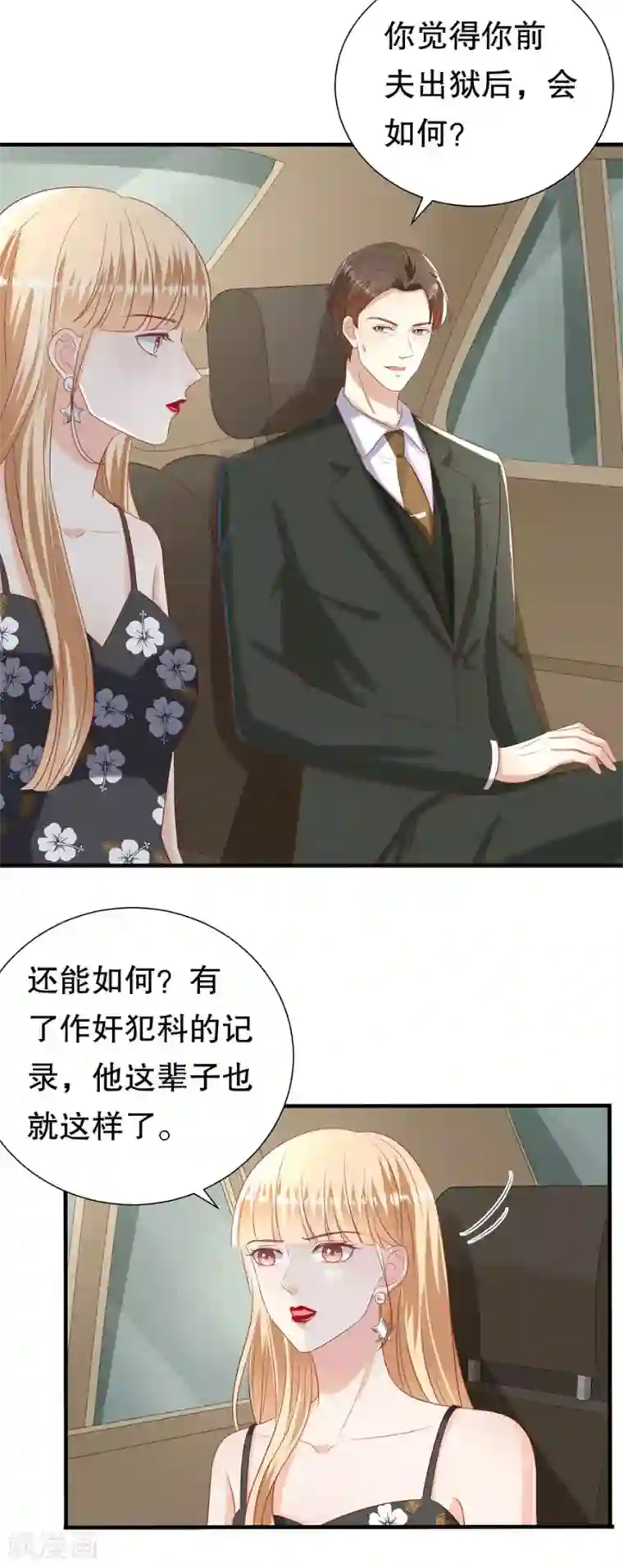 豹系男友的千层套路第106话 男妈妈