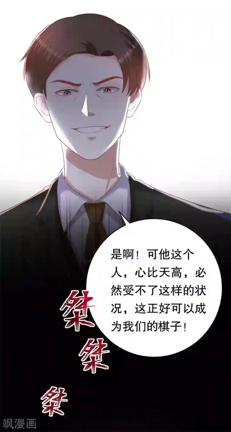 豹系男友的千层套路第106话 男妈妈