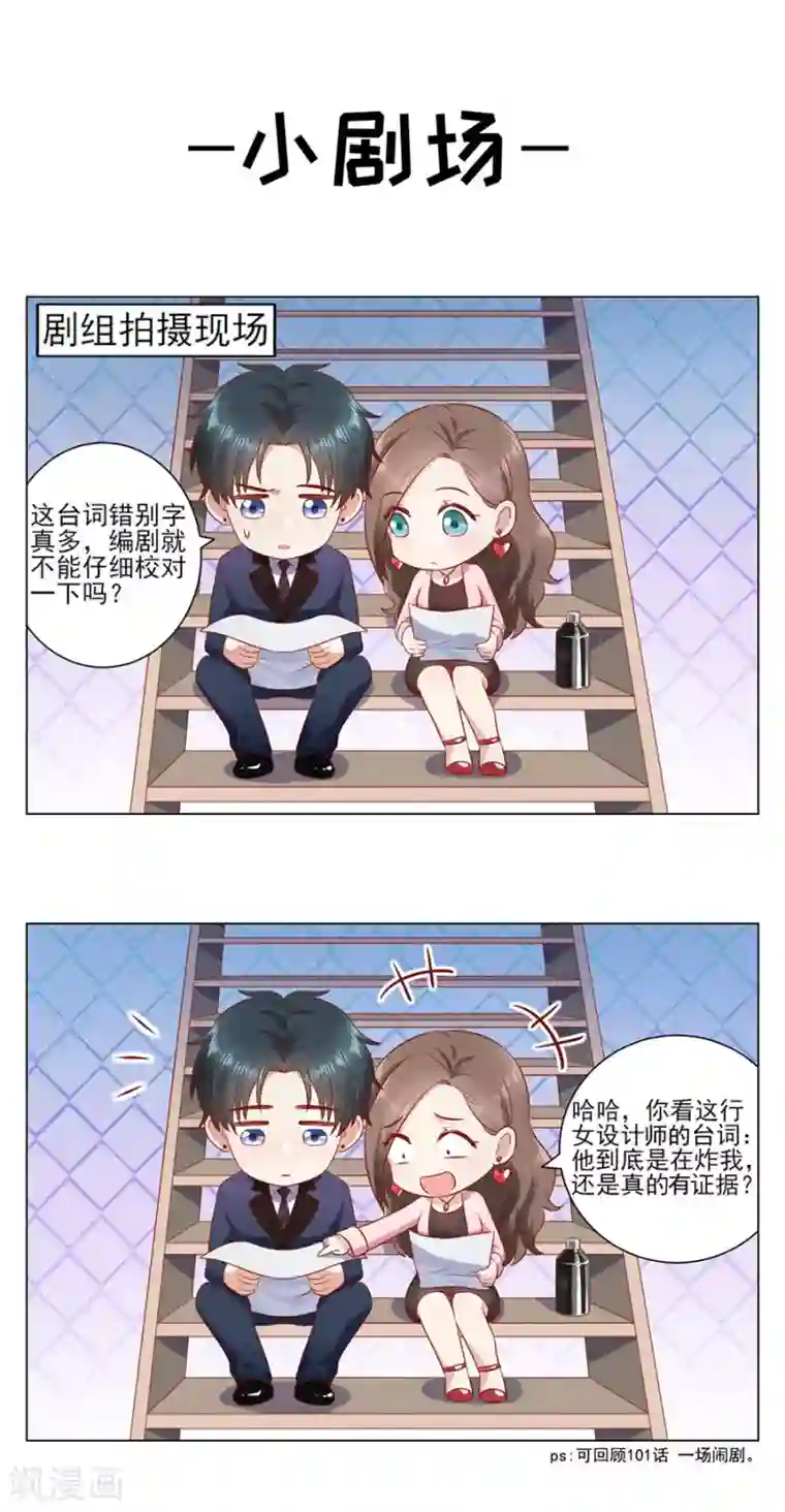 豹系男友的千层套路第106话 男妈妈