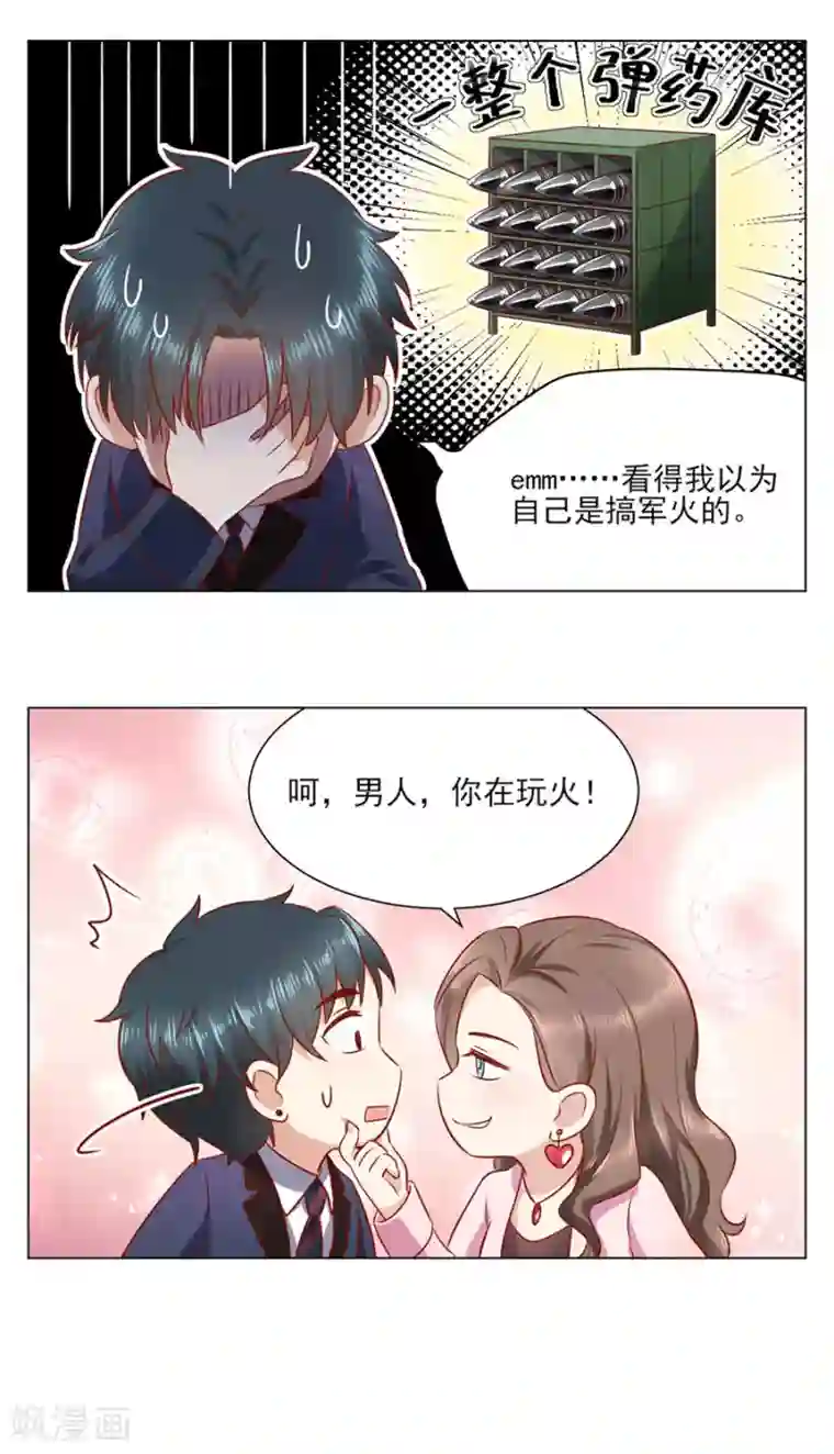 豹系男友的千层套路第106话 男妈妈